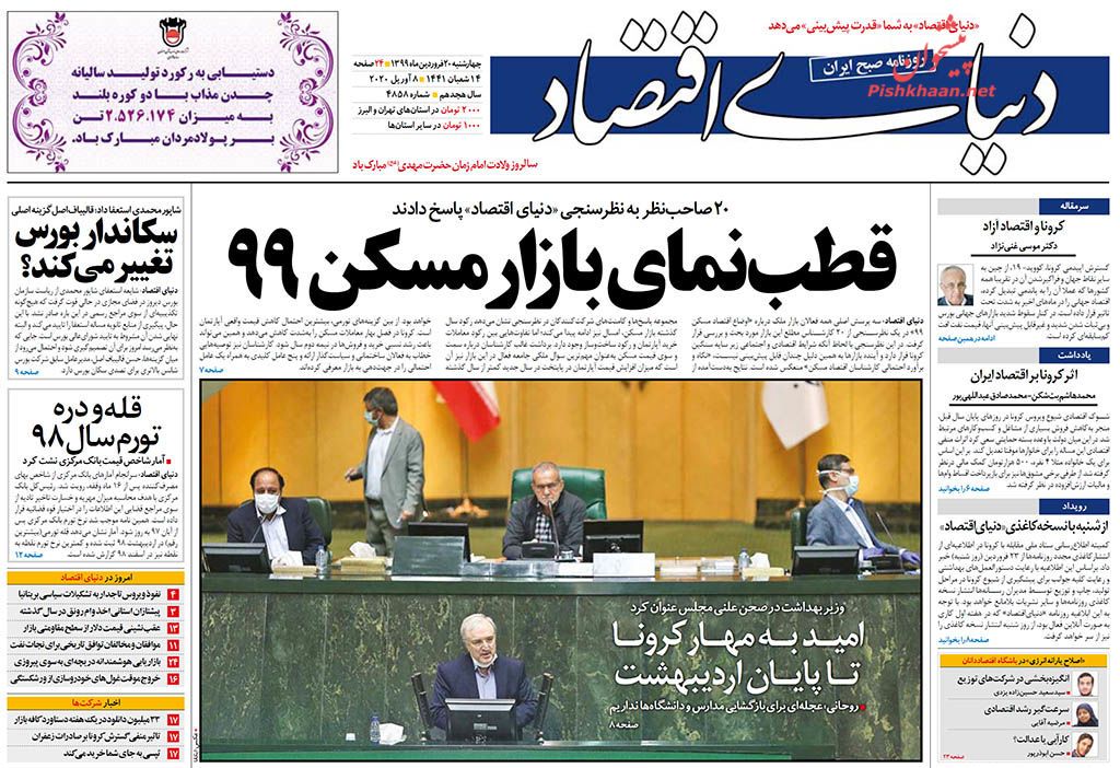 صنوف باید پیش از فعالیت گواهی سلامت دریافت کنند/ گام های نظامی بانکی برای مهار تبعات کرونا/ عزم جدی در واگذاری شرکت های دولتی