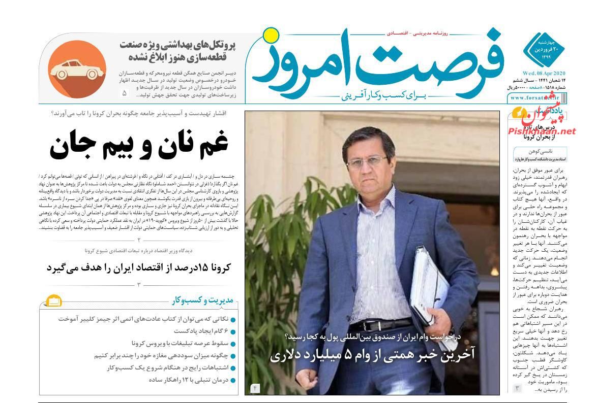 صنوف باید پیش از فعالیت گواهی سلامت دریافت کنند/ گام های نظامی بانکی برای مهار تبعات کرونا/ عزم جدی در واگذاری شرکت های دولتی