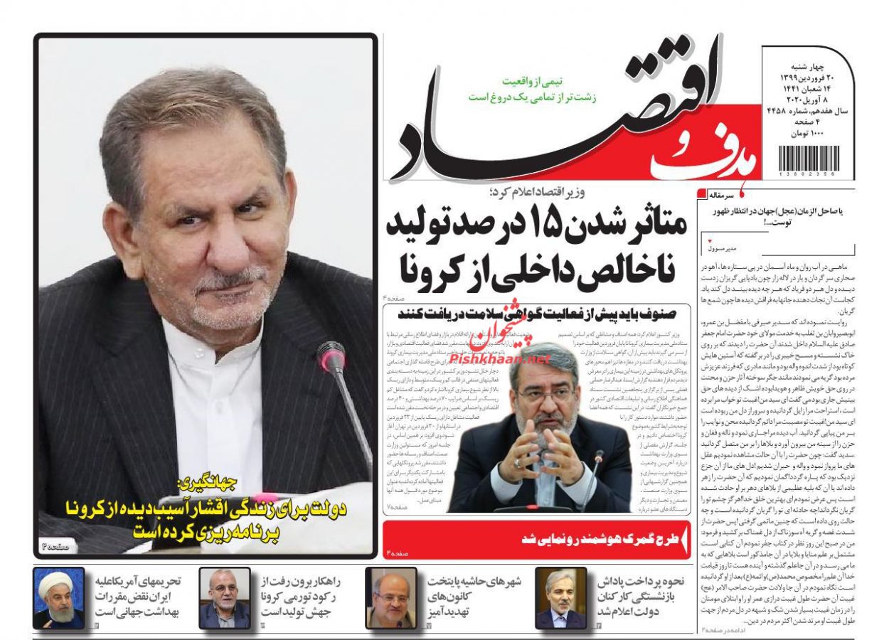 صنوف باید پیش از فعالیت گواهی سلامت دریافت کنند/ گام های نظامی بانکی برای مهار تبعات کرونا/ عزم جدی در واگذاری شرکت های دولتی