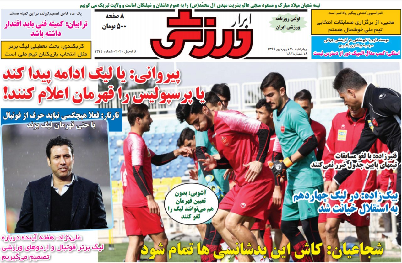 روزنامه&zwnj;های ورزشی ۲۰ فروردین
