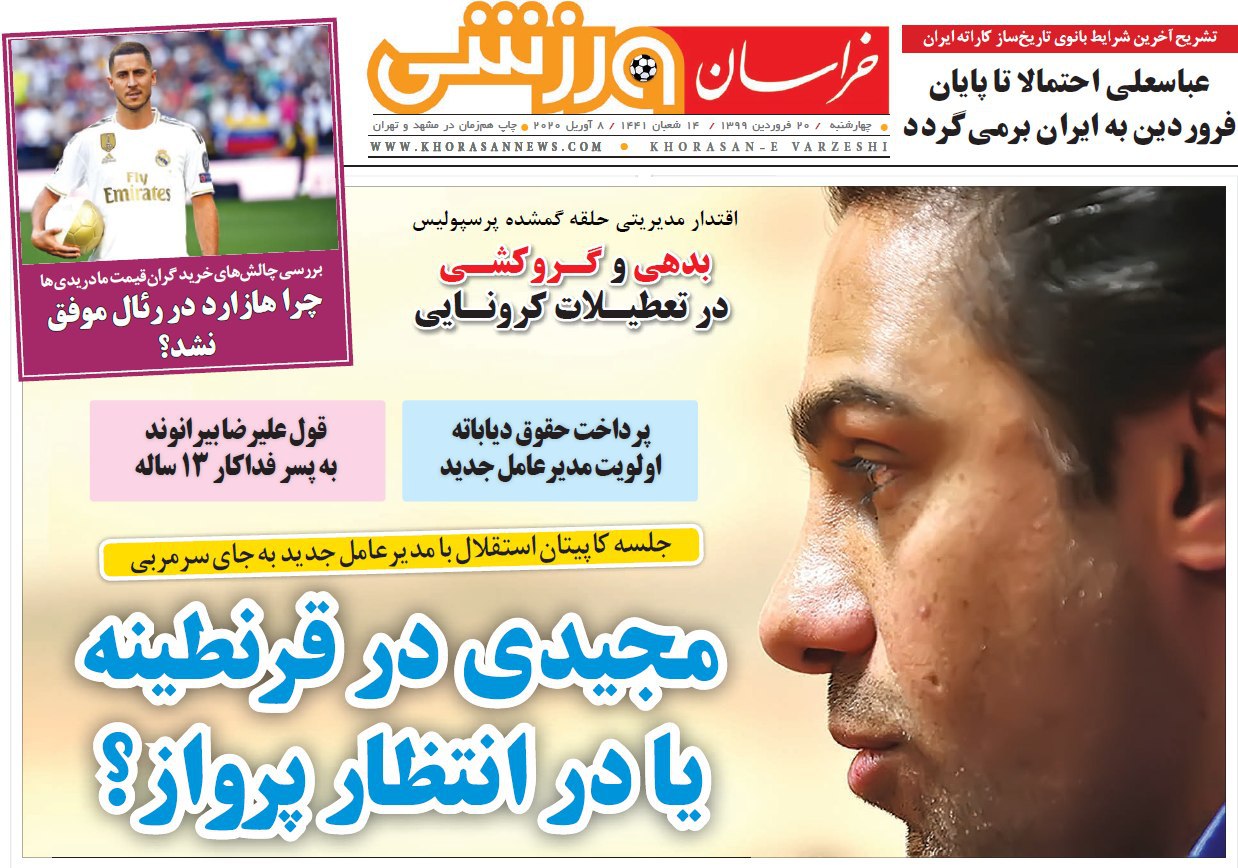 روزنامه&zwnj;های ورزشی ۲۰ فروردین