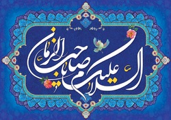 نیمه شعبان، سالروز میلاد گنج نهان امامت و منجی عالم بشریت