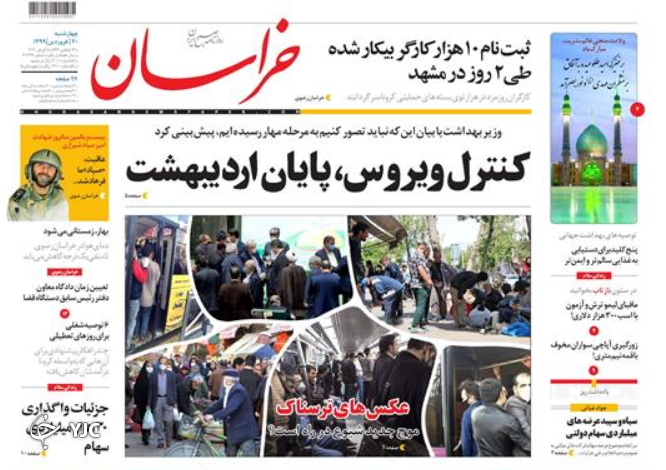 اِلهی عَظُمَ البَلاءُ/ چشم انتظاری برای تعیین دستمزد/ بریتانیا در اغما / وداع تدریجی با قرنطینه