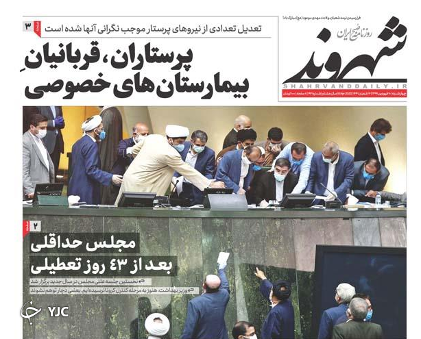 اِلهی عَظُمَ البَلاءُ/ چشم انتظاری برای تعیین دستمزد/ بریتانیا در اغما / وداع تدریجی با قرنطینه