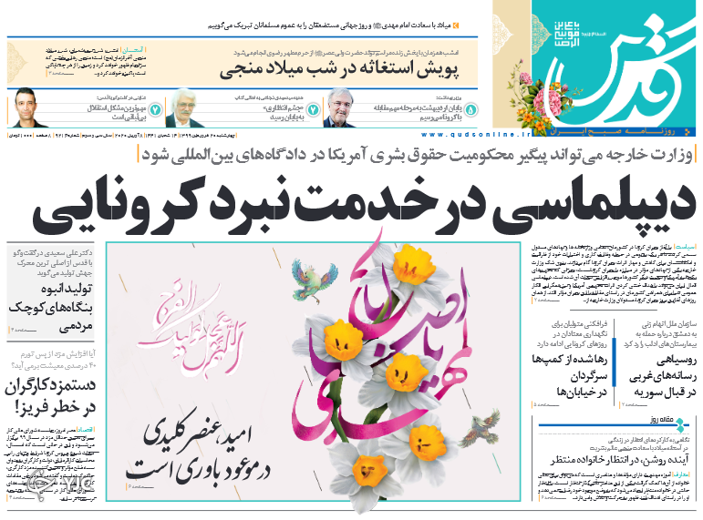 اِلهی عَظُمَ البَلاءُ/ چشم انتظاری برای تعیین دستمزد/ بریتانیا در اغما / وداع تدریجی با قرنطینه