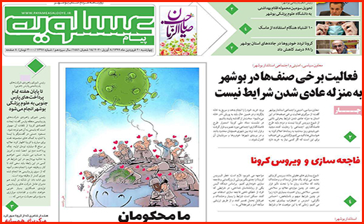 ویروس های مافنگی!/بی علامت ها منتظر  باشند/ اکسیر مدافعان سلامت