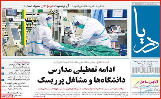 ویروس های مافنگی!/بی علامت ها منتظر  باشند/ اکسیر مدافعان سلامت