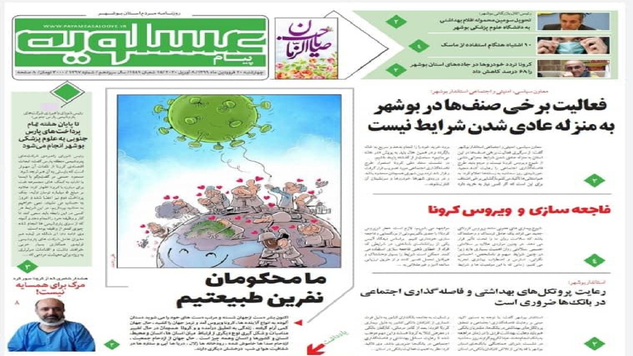 برداشت گیاهان دارویی ممنوع شد/ ما محکومان نفرین طبیعتیم