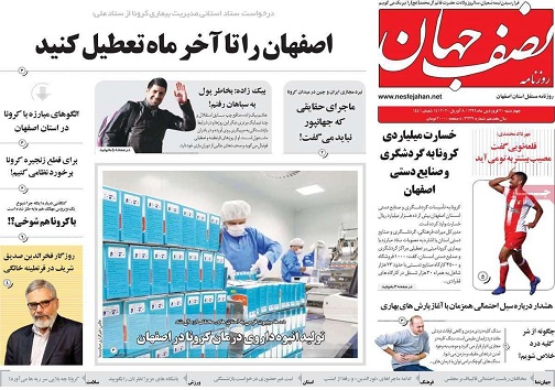 اکسیر مدافعان سلامت/ اصفهان را تا آخر ماه تعطیل کنید