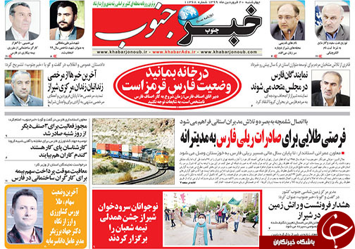 تصاویر صفحه نخست روزنامه&zwnj;های فارس روز ۲۰ فروردین ماه سال ۱۳۹۹