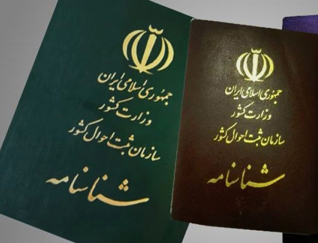 شرایط تغییر نام و نام خانوادگی