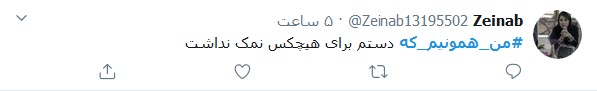 کاربران توییتری نوشتند: