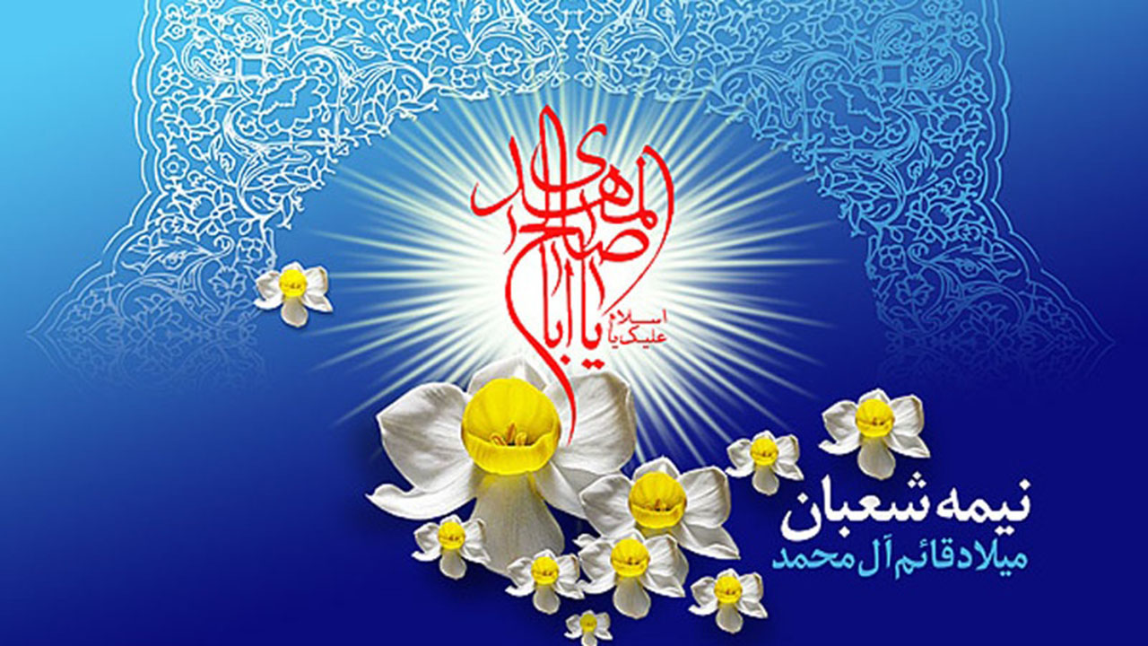 پخش دعا از بلندگو‌های مساجد به مناسبت میلاد امام زمان (عج)
