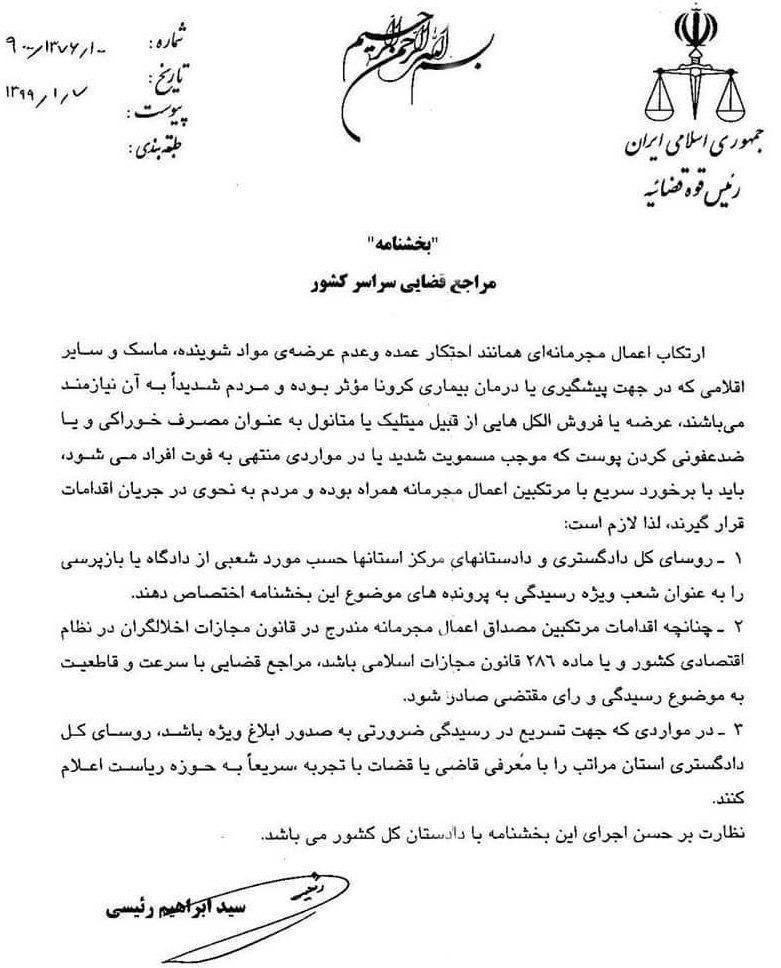 بخشنامه برخورد با محتکران مواد شوینده و ماسک ابلاغ شد