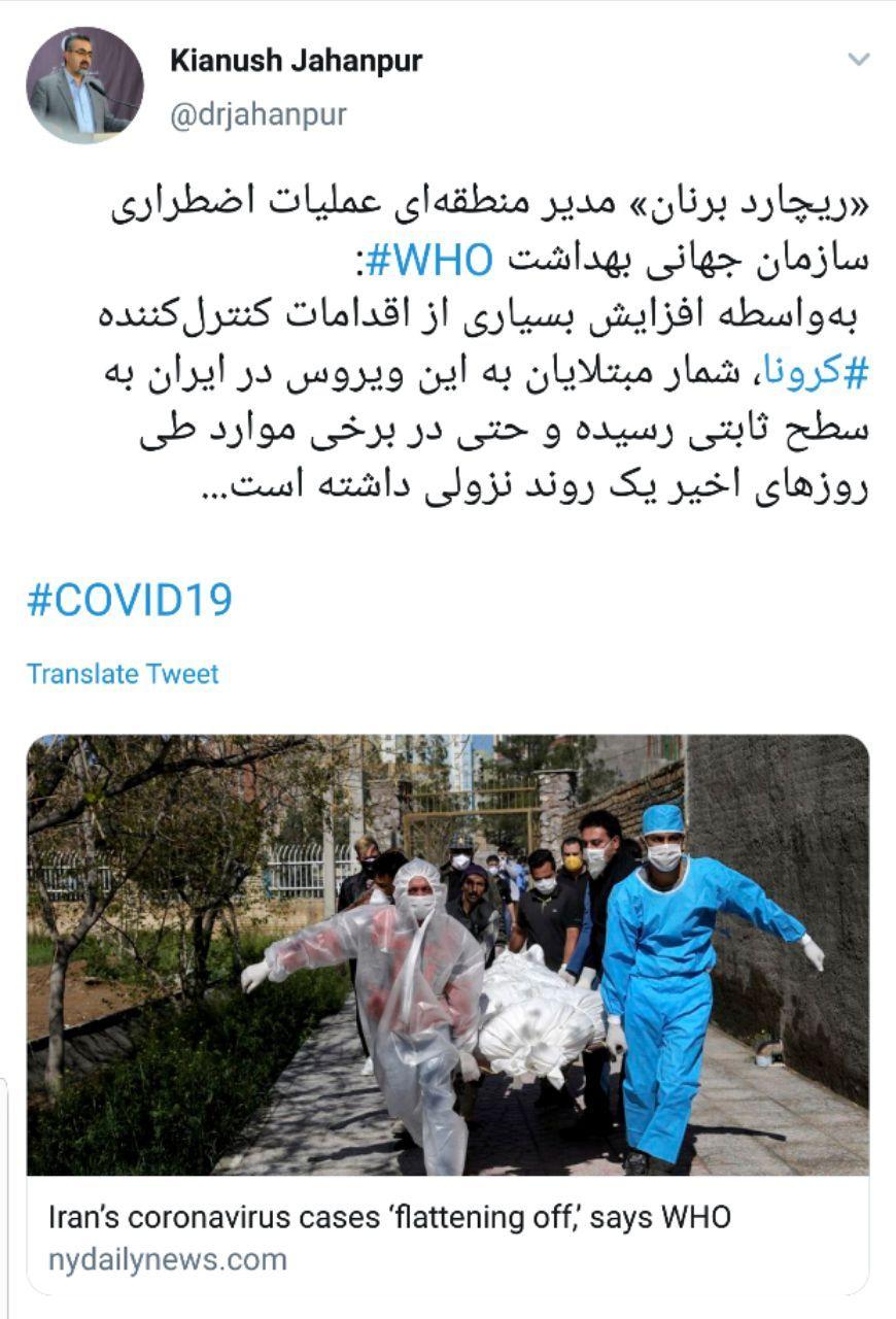 شمار مبتلایان به کرونا در ایران به ثبات رسیده است