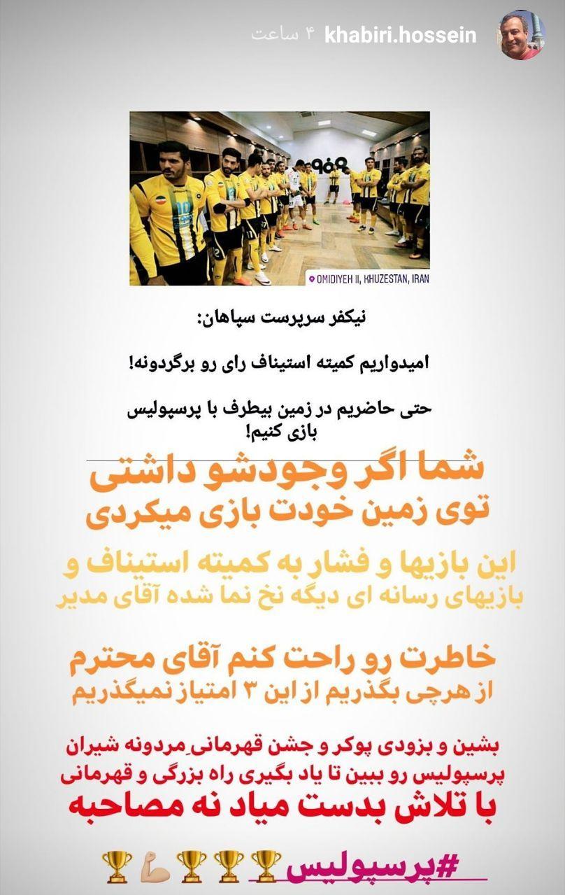 واکنش تند مدیر پرسپولیسی به صحبت&zwnj;های سرپرست سپاهان