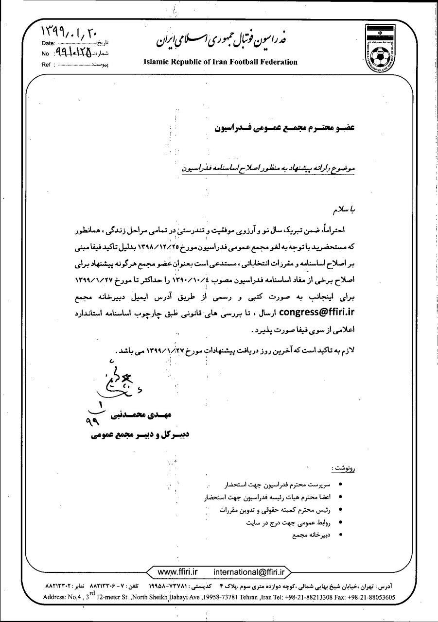 درخواست دبیرکل فدراسیون فوتبال از اعضای مجمع