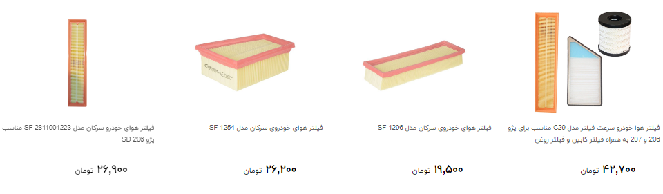 فیلتر هوا خودرو را به چه نرخی بخریم؟