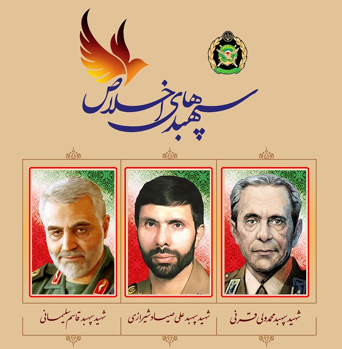 ویژه&zwnj;نامه &laquo;سپهبدهای اخلاص&raquo; منتشر شد
