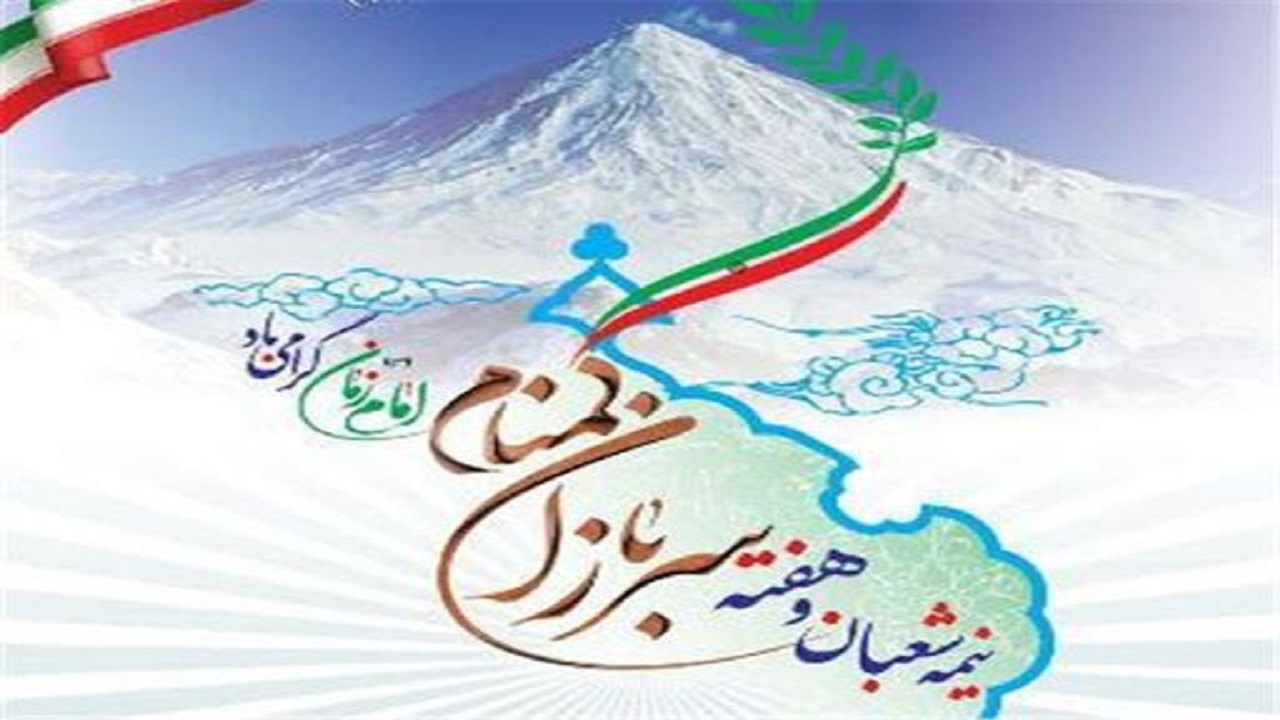 تبریک استاندار چهارمحال و بختیاری به مناسبت نیمه شعبان