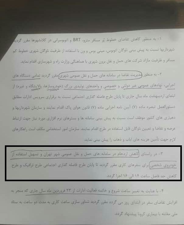 اصلاحیه طرح ترافیک///