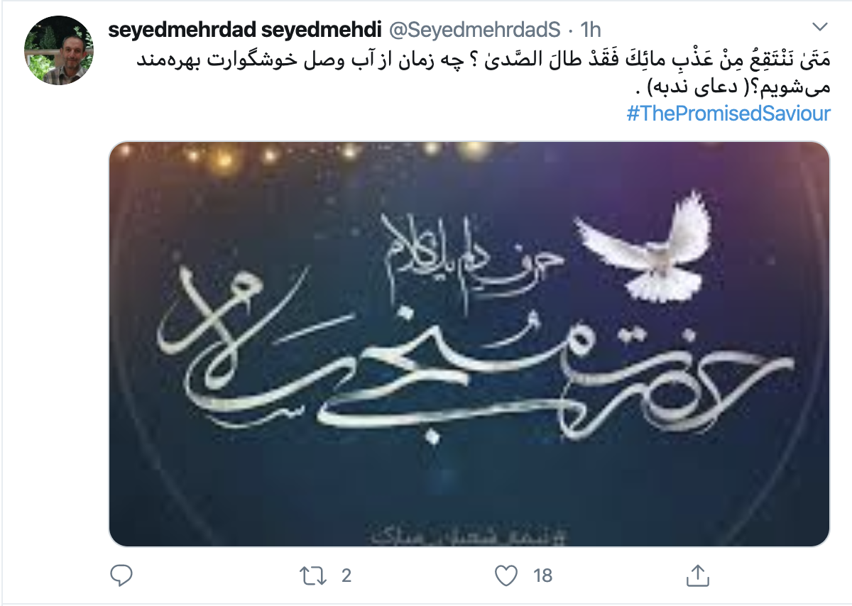 پست سیدمهرداد سیدمهدی به مناسبت نیمه شعبان