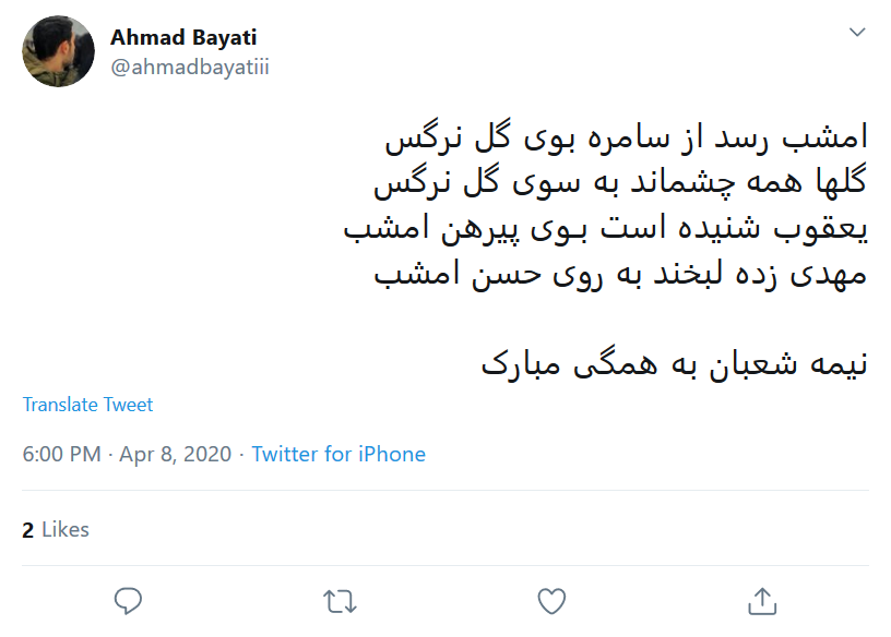 طوفان توییتری کاربران در شب نیمه شعبان طوفان توییتری کاربران در شب نیمه شعبان