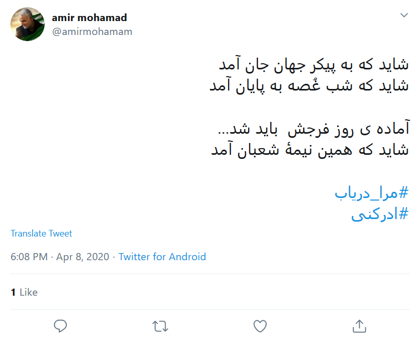 طوفان توییتری کاربران در شب نیمه شعبان طوفان توییتری کاربران در شب نیمه شعبان
