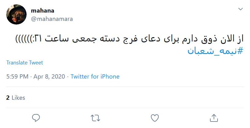 طوفان توییتری کاربران در شب نیمه شعبان طوفان توییتری کاربران در شب نیمه شعبان