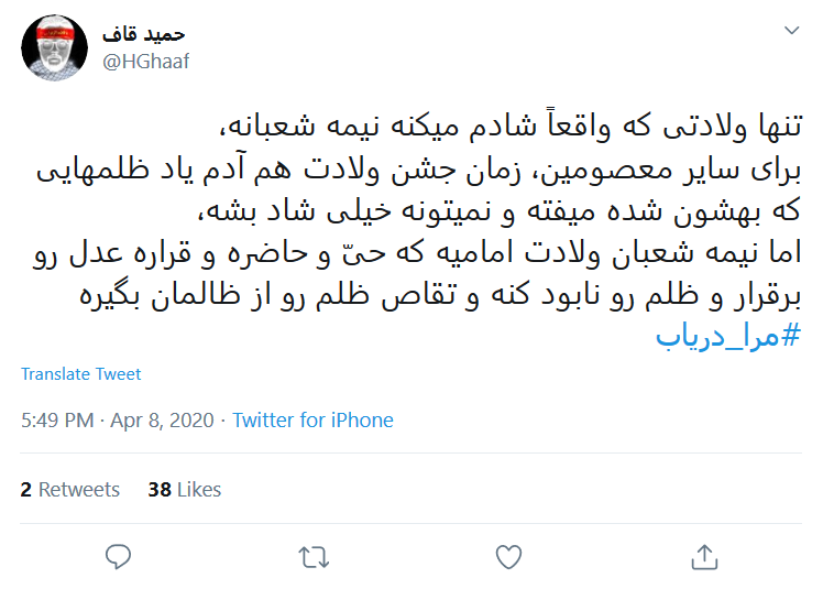 طوفان توییتری کاربران در شب نیمه شعبان طوفان توییتری کاربران در شب نیمه شعبان
