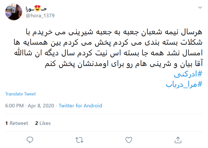 طوفان توییتری کاربران در شب نیمه شعبان طوفان توییتری کاربران در شب نیمه شعبان