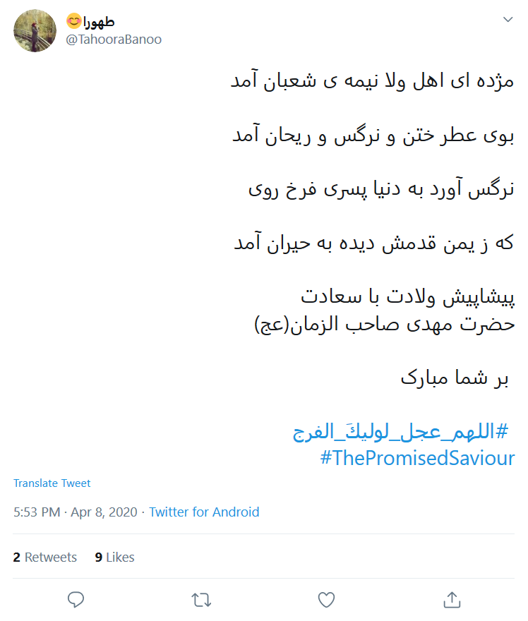 طوفان توییتری کاربران در شب نیمه شعبان طوفان توییتری کاربران در شب نیمه شعبان