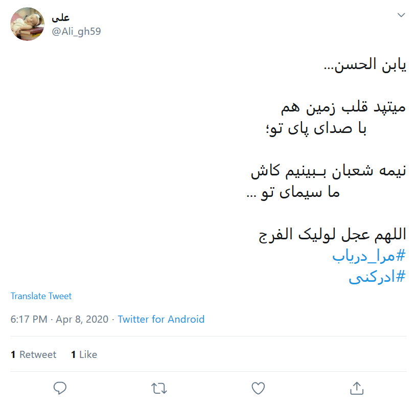 طوفان توییتری کاربران در شب نیمه شعبان طوفان توییتری کاربران در شب نیمه شعبان