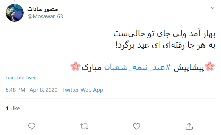 طوفان توییتری کاربران در شب نیمه شعبان طوفان توییتری کاربران در شب نیمه شعبان