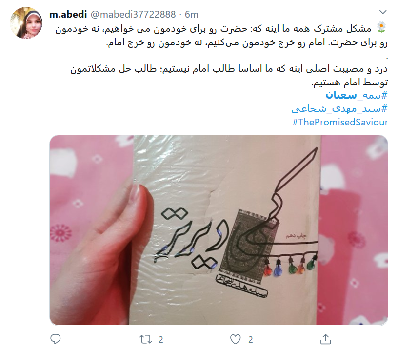 طوفان توییتری کاربران در شب نیمه شعبان طوفان توییتری کاربران در شب نیمه شعبان
