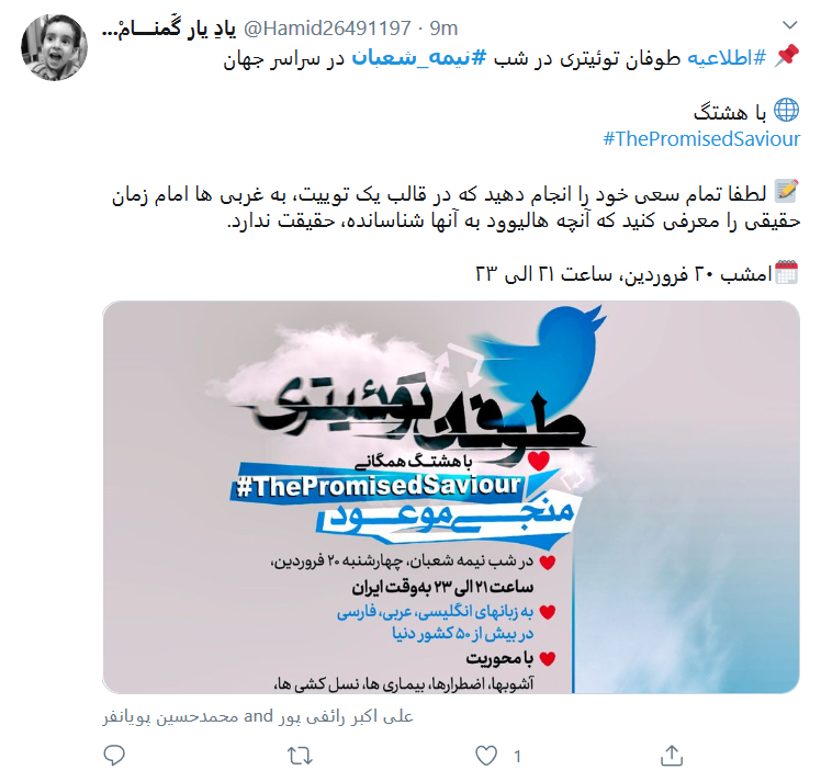طوفان توییتری کاربران در شب نیمه شعبان طوفان توییتری کاربران در شب نیمه شعبان