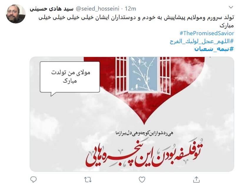 طوفان توییتری کاربران در شب نیمه شعبان طوفان توییتری کاربران در شب نیمه شعبان