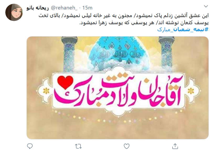 طوفان توییتری کاربران در شب نیمه شعبان طوفان توییتری کاربران در شب نیمه شعبان