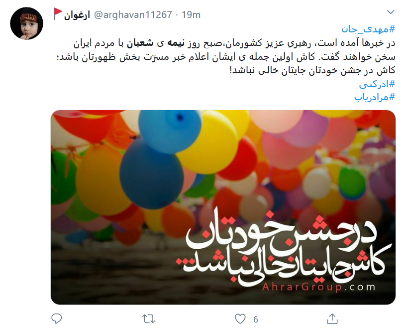طوفان توییتری کاربران در شب نیمه شعبان طوفان توییتری کاربران در شب نیمه شعبان