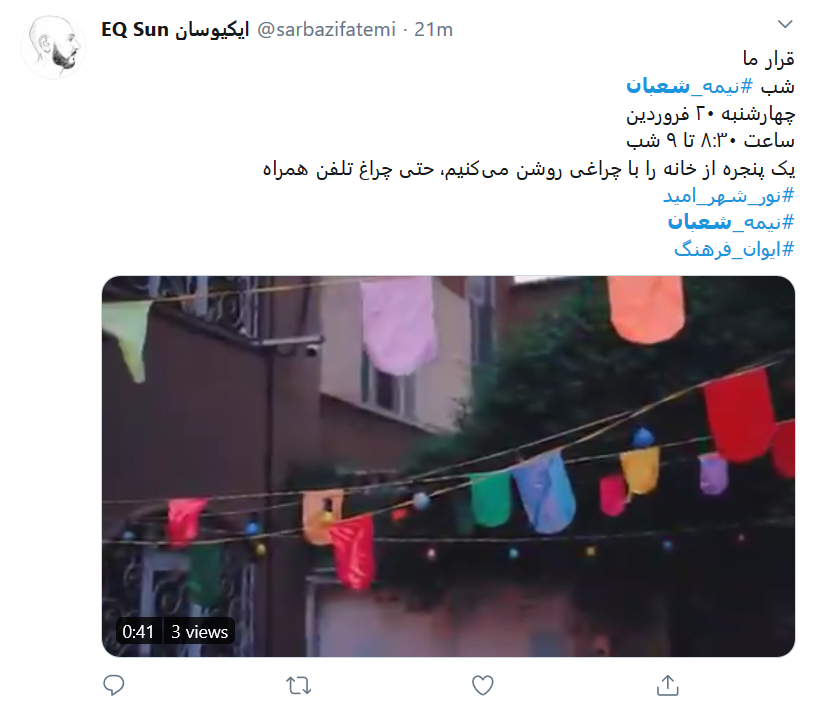 طوفان توییتری کاربران در شب نیمه شعبان طوفان توییتری کاربران در شب نیمه شعبان