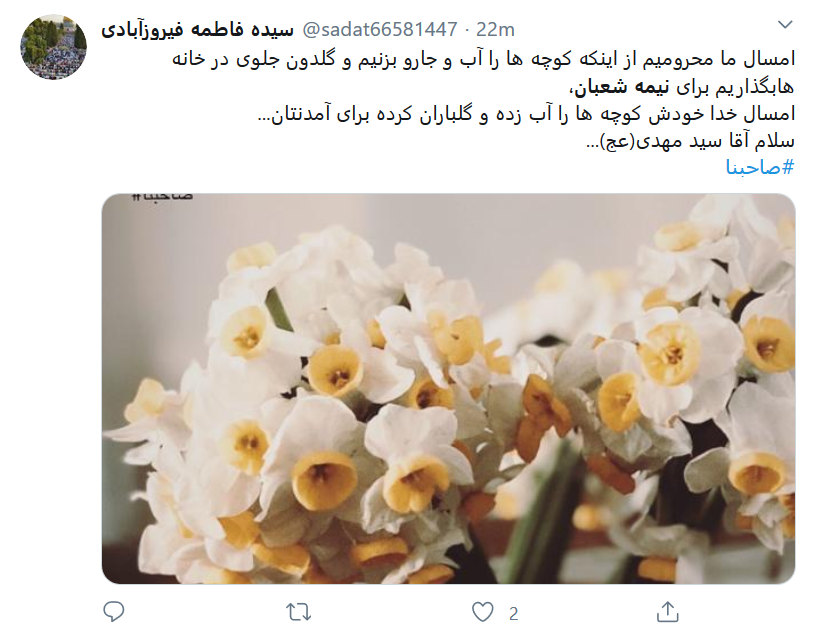 طوفان توییتری کاربران در شب نیمه شعبان طوفان توییتری کاربران در شب نیمه شعبان