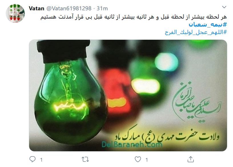 طوفان توییتری کاربران در شب نیمه شعبان طوفان توییتری کاربران در شب نیمه شعبان