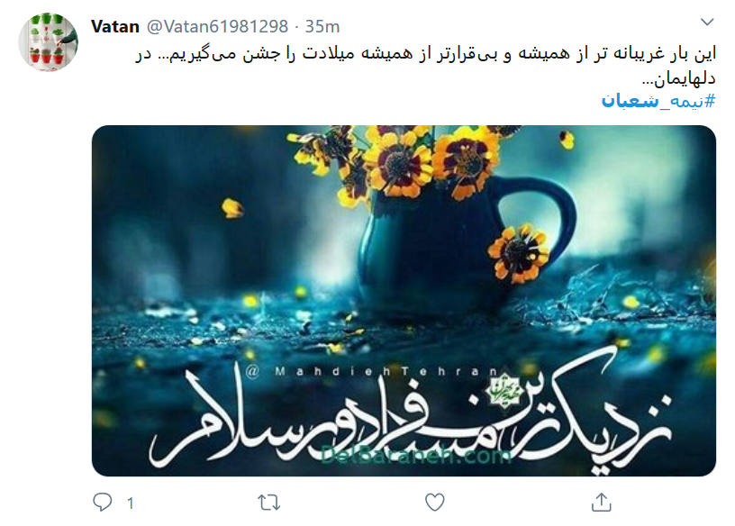 طوفان توییتری کاربران در شب نیمه شعبان طوفان توییتری کاربران در شب نیمه شعبان
