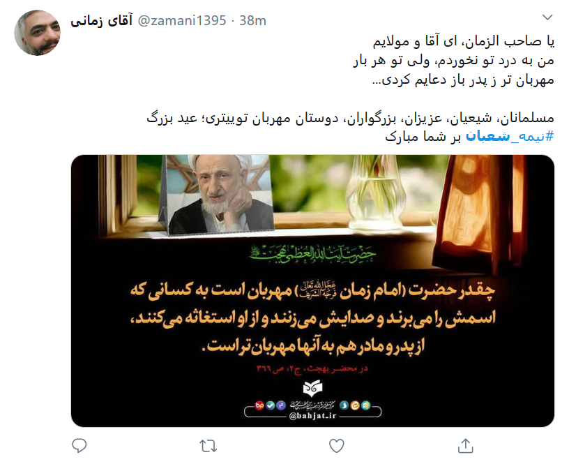 طوفان توییتری کاربران در شب نیمه شعبان طوفان توییتری کاربران در شب نیمه شعبان