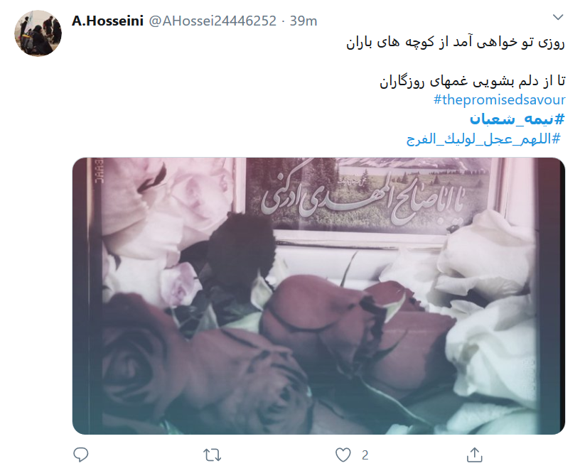 طوفان توییتری کاربران در شب نیمه شعبان طوفان توییتری کاربران در شب نیمه شعبان