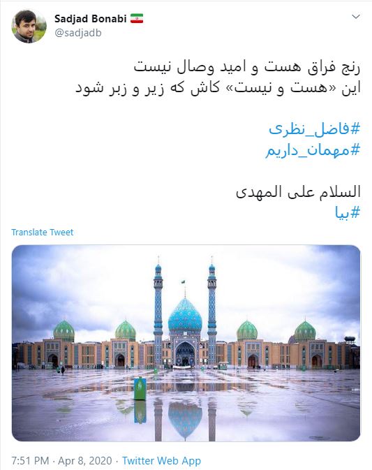 طوفان توییتری کاربران در شب نیمه شعبان طوفان توییتری کاربران در شب نیمه شعبان