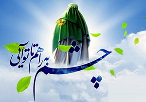 نماهنگ بذر عشق به مناسبت نیمه شعبان