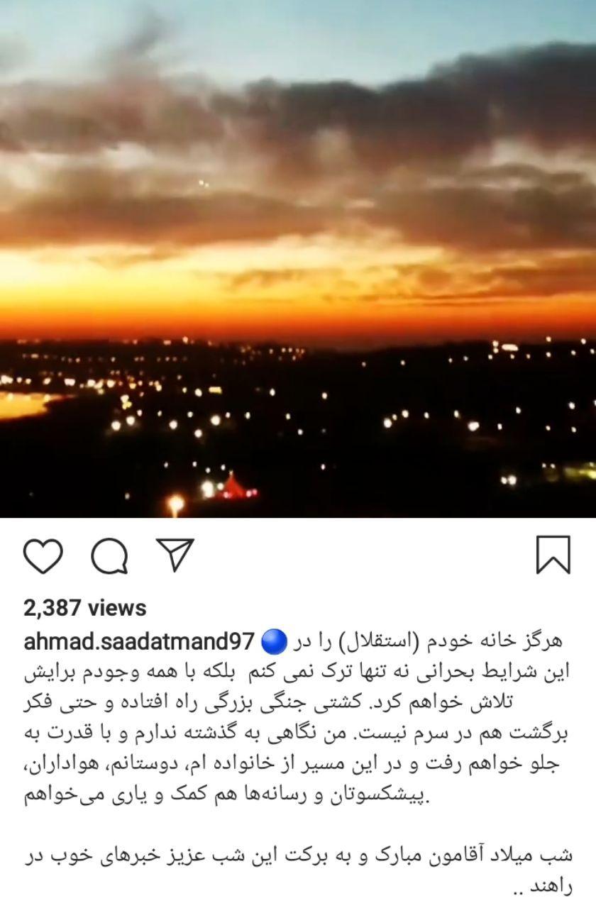 واکنش سعادتمند نسبت به خبر جدایی‌اش از باشگاه استقلال