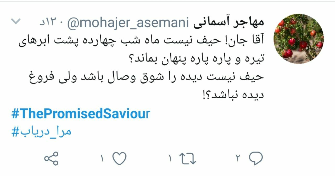 جشن متفاوت نیمه شعبان در سایه ویروس کرونا؛ قدم&zwnj;های باران نذر آمدنت، مهدی جان!