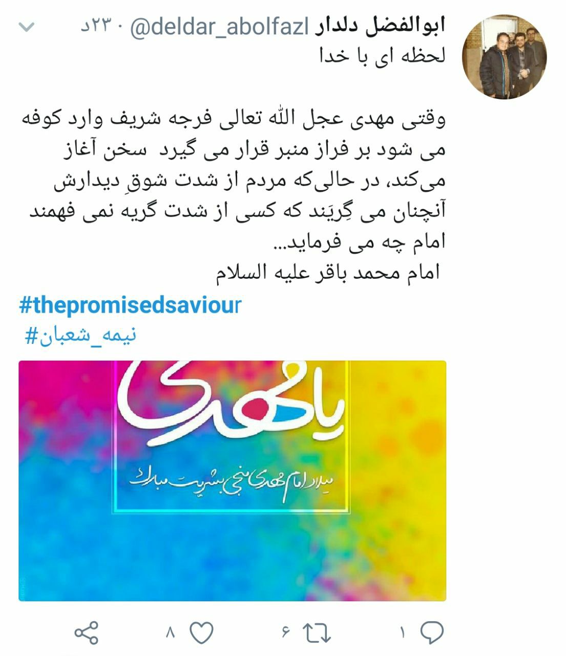 جشن متفاوت نیمه شعبان در سایه ویروس کرونا؛ قدم&zwnj;های باران نذر آمدنت، مهدی جان!